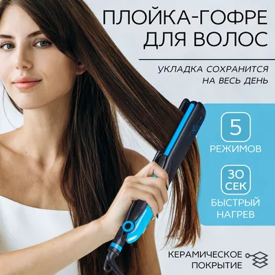 Стайлер RENSOR Выпрямитель для волос - купить по доступным ценам в  интернет-магазине OZON (740483591)
