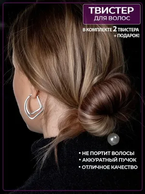 Luxottire Твистер для волос софиста твиста 2 штуки и петля для волос