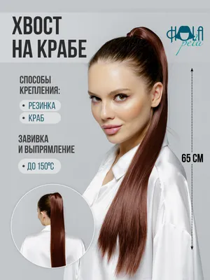Шиньон хвост ТЕРМОСТОЙКИЙ на крабе омбре волосы,накладные волосы  (ID#492579390), цена: 540 ₴, купить на Prom.ua
