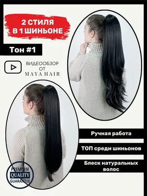 Шиньон модель; 10289 HH из натуральных волос, на крабе 50 см - цена 1000  руб | Купить в магазине париков Pariks.ru