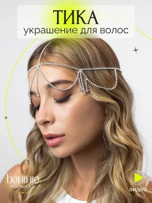 Тика, тиара, украшение, корона на голову женская, украшения для волос -  купить с доставкой по выгодным ценам в интернет-магазине OZON (1045286749)