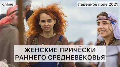 средневековье, прическа, оплетка