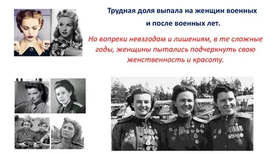 Женское лицо Второй мировой: ретроспектива развития и состояния моды в годы  войны: Мода, стиль, тенденции в журнале Ярмарки Мастеров