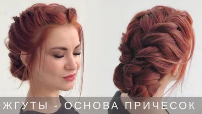 Красивая #прическа для школы / жгуты / #прически на длинные волосы - YouTube