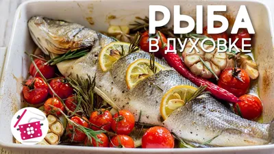 Очень вкусная запеченная рыба в фольге! - YouTube