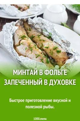 Рецепт приготовления рыбы в духовке (вкусно очень и просто) | Дарья  Стрелкова | Дзен