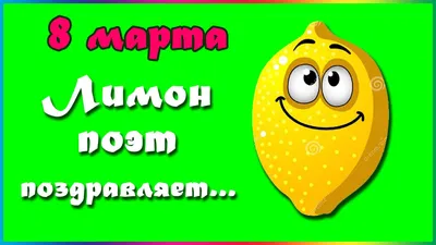 Замечательная прикольная картинка в 8 марта - С любовью, Mine-Chips.ru