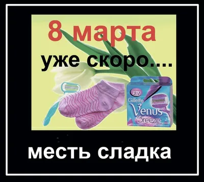 Пожелание к 8 марта, прикольная картинка - С любовью, Mine-Chips.ru