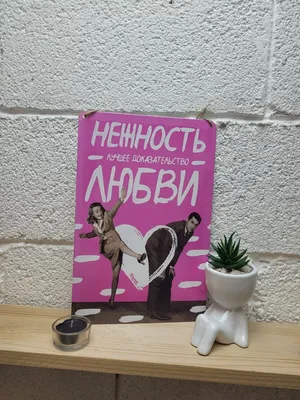 Смешные цитаты про любовь из книг, фильмов и от известных людей