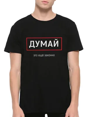 Надписи на футболке для мужчины