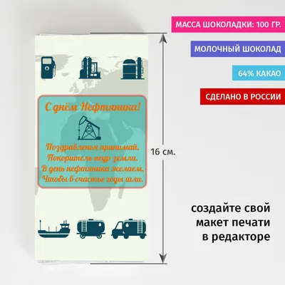 Картинки на День работников нефтяной и газовой промышленности (54 фото) »  Юмор, позитив и много смешных картинок