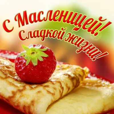 Масленица!!!!!!!