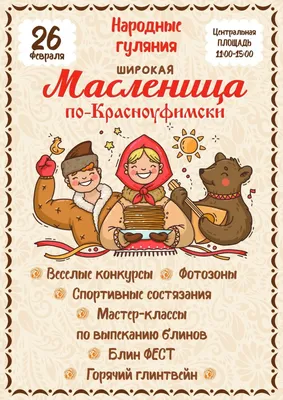 Гуляй, Масленица!» | Museum.by