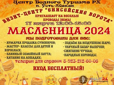 Масленица 2024 в Подмосковье: куда поехать и где отметить | Путеводитель  Подмосковья