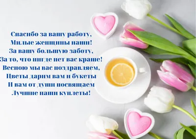 Идеи подарков на 8 Марта и поздравления любимым женщинам в стихах, прозе,  прикольные смс с юмором