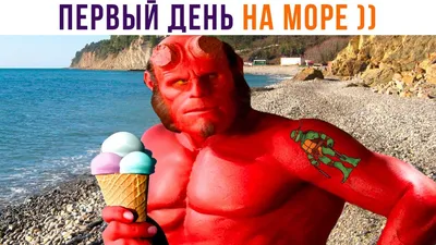 Юмор_НА_День.😛 | Красота на море #юмор #смех #приколы | Дзен