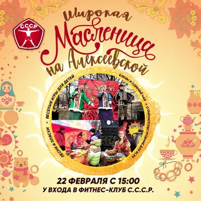 Солнечная Масленица» пройдет в Можайском городском округе 25–26 февраля.🥞  / Новости / Администрация Можайского городского округа