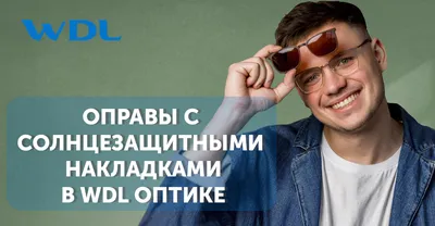 ОПРАВЫ ДЛЯ ОЧКОВ — купить модную брендовую оптическую оправу в Киеве,  Харькове, Одессе, Днепре, Украине | цена и скидки интернет-магазина Оптика  Люксор