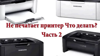 Что делать если принтер не печатает • Комплексный IT-аутсорсинг для вашего  бизнеса