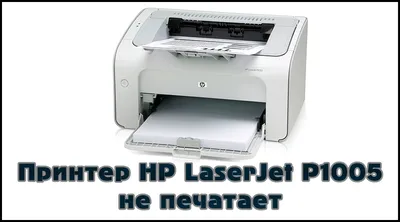 Не печатает принтер HP LaserJet из PDF