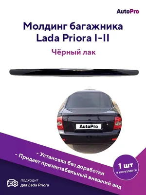 Бампер передний Ring 2 для Лада Приора купить в интернет-магазине LADA  TUNING Shop