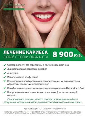 Лечение кариеса. Екатеринбург, Стоматологическая клиника Дента Ви
