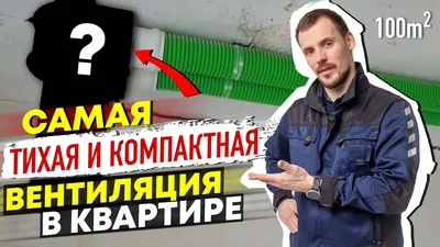 Приточная вентиляция в частном доме - устройство и принцип работы  принудительной вентиляции | АЭРОС