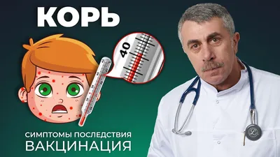 Первые признаки кори у взрослых детей: это надо знать | STARHIT