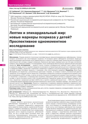 Псориаз: симптомы и лечение, причины возникновения псориаза, псориаз у  взрослых и детей