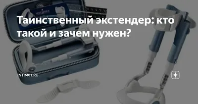 Апгрейд для экстендера PeniMaster PRO - Upgrade Kit I, превращает  ремешковый в вакуумный