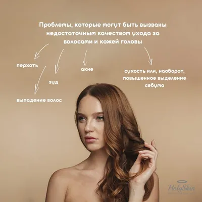 Проблемы кожи головы. Как найти решение | ProffCosmetics