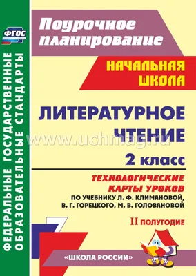 Литературное чтение 2 класс (Урок№61 - Обобщение по разделу «И в шутку и  всерьез».) - YouTube