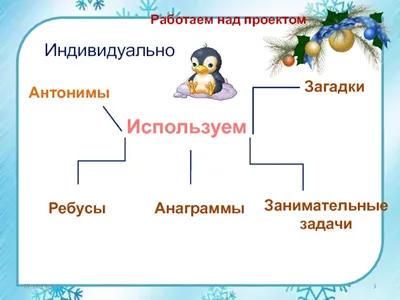 Проект «И в шутку, и всерьез» - презентация, доклад, проект скачать