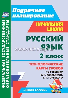 Упражнение 64 — ГДЗ по Русскому языку 2 класс Учебник Канакина В.П. и др.  Часть 2 - ГДЗ РЕД