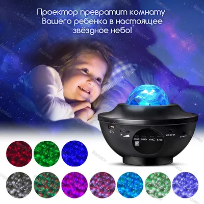 Ночник проектор звездного неба Starry Projector Light Galaxy Night  беспроводной с пультом ДУ купить со скидкой в Москве