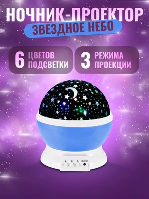 Ночник Проектор звездного неба шар Star Master Dream Lemon Tree 13803601  купить в интернет-магазине Wildberries