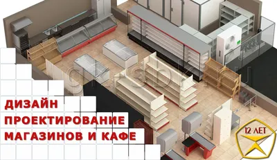 Проект строительства магазина под ключ. Рабочие проекты магазина | Москва