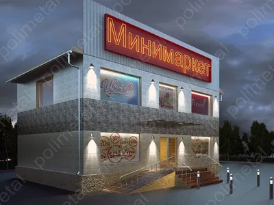 Проект небольшого магазина шаговой доступности Mini Mag купить в Минске на  Territoria.by