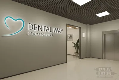 Дизайн проект стоматологической клиники г Мытищи