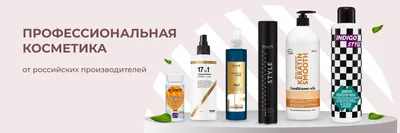 Купить Российскую Профессиональную Косметику Оптом для Косметологов, Лица и  Волос | Лучшие Бренды