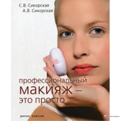 Профессиональный макияж в Керчи - Салон красоты Натальи Бабкиной
