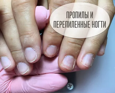 Покалеченные ногти после маникюра 🤯 | VIKOLA beauty | Дзен