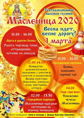 Прощай масленица» 2023, Спасский район — дата и место проведения, программа  мероприятия.