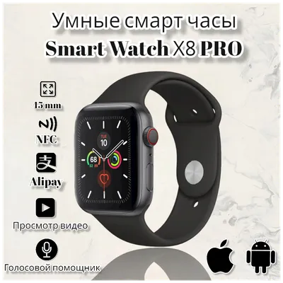 Характеристики модели Умные часы Smart Watch X8 PRO/Смарт часы для школы и  офиса/Смарт часы туристические /Смарт часы для фитнеса и спорта/черный —  Умные часы и браслеты — Яндекс Маркет