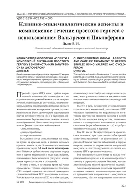 Мифы о герпесе на губах и на гениталиях: заражение через полотенце,  бесплодие