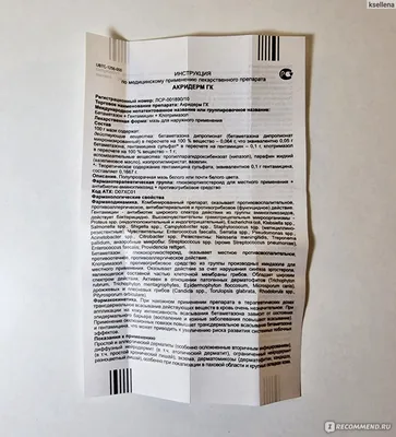 Акридерм ГЕНТА крем 15г туба с бесплатной доставкой на дом из «ВкусВилл» |  Санкт-Петербург