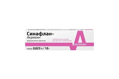 Отзыв о Мазь для наружного применения Акрихин \"Синафлан-Акрихин\" 0,025% |  Оказывает противовоспалительное и противоаллергическое действие.