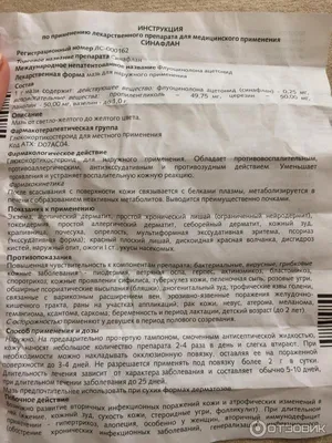 Синафлан 0,025% 15г мазь для наружного применения нижфарм купить по цене от  95 руб в Москве, заказать с доставкой, инструкция по применению, аналоги,  отзывы