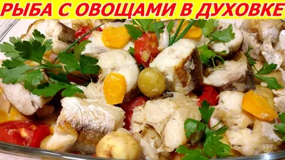 Блюда из рыбы - рецепты с фото на Повар.ру (8541 рецепт рыбы)