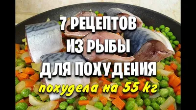 Рецепт запеченной рыбы с баклажанами | Меню недели